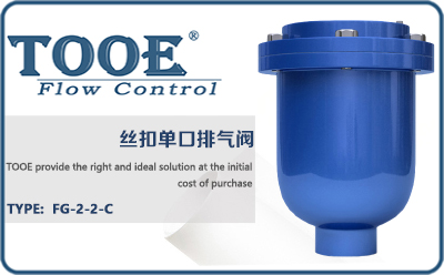 絲扣單口排氣閥
