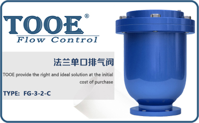 法蘭單口排氣閥