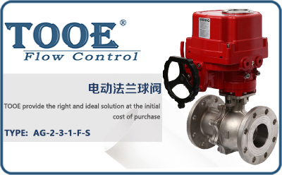 法蘭電動球閥