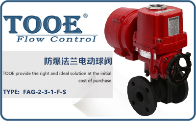 電動防爆球閥