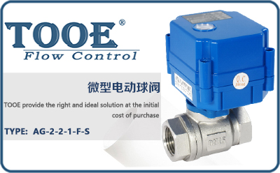 微型電動球閥