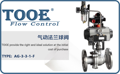 氣動(dòng)法蘭球閥