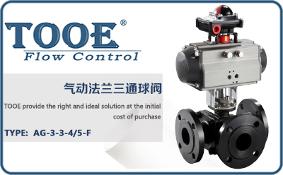 氣動(dòng)三通法蘭球閥