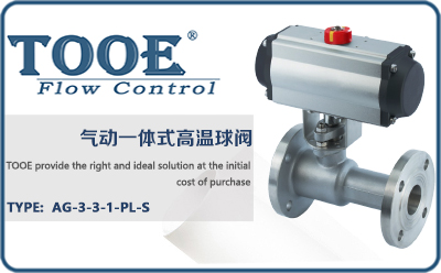 氣動(dòng)高溫球閥