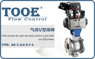 氣動(dòng)V型球閥