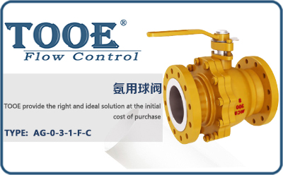 氨用球閥