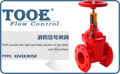 消防信號閘閥