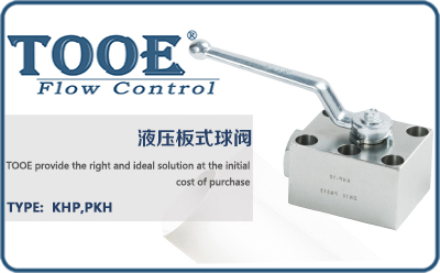 板式液壓球閥