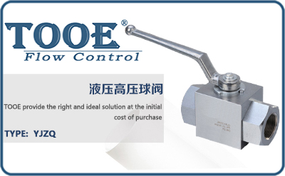 液壓高壓球閥