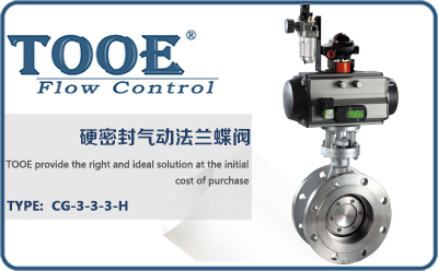 三偏心氣動(dòng)法蘭蝶閥