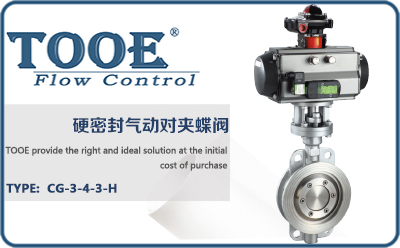 硬密封氣動(dòng)對(duì)夾蝶閥