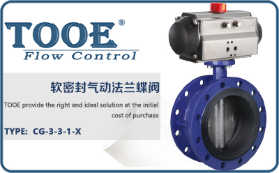 軟密封氣動(dòng)法蘭蝶閥