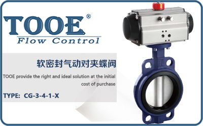 軟密封氣動(dòng)對(duì)夾蝶閥