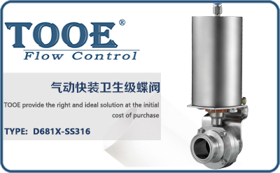氣動快裝衛(wèi)生級蝶閥