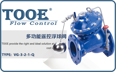 多功能遙控浮球閥