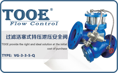 過濾活塞式持壓泄壓安全閥