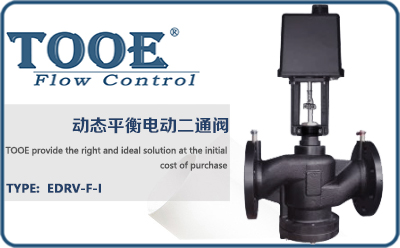 動態(tài)平衡電動二通閥