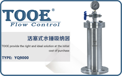 活塞式水錘吸納器