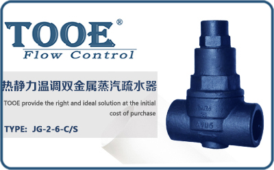 雙金屬溫控蒸汽疏水閥