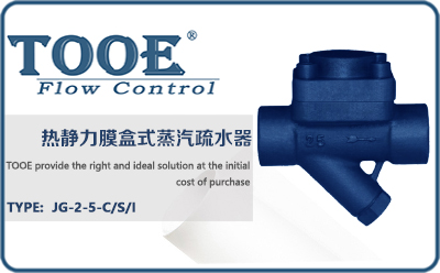 膜盒式蒸汽疏水器