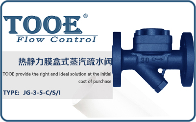 膜盒式蒸汽疏水閥