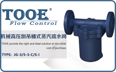 機械高壓倒吊桶式蒸汽疏水閥