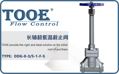 長(zhǎng)軸超低溫截止閥