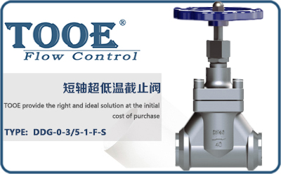 短軸超低溫截止閥