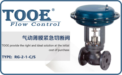 氣動薄膜緊急切斷閥