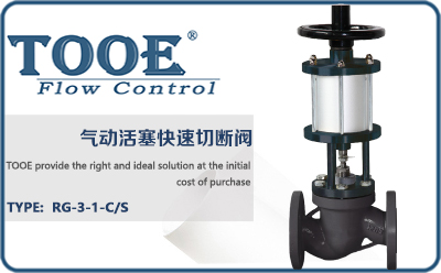 氣動活塞快速切斷閥