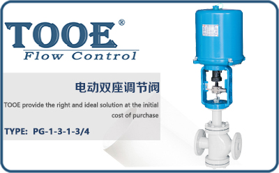 電動雙座調(diào)節(jié)閥