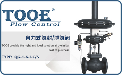 自力式氮封泄氮閥