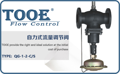 自力式流量調節(jié)閥